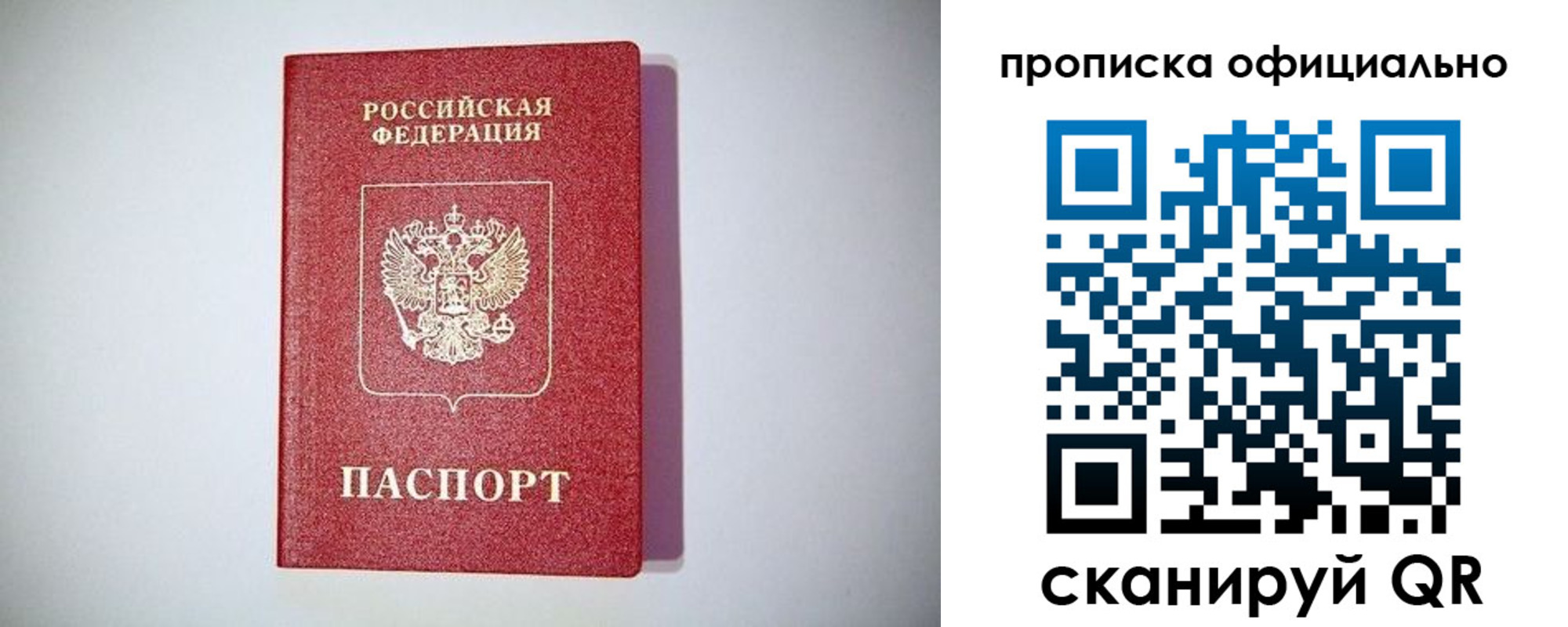 прописка в Коммунаре